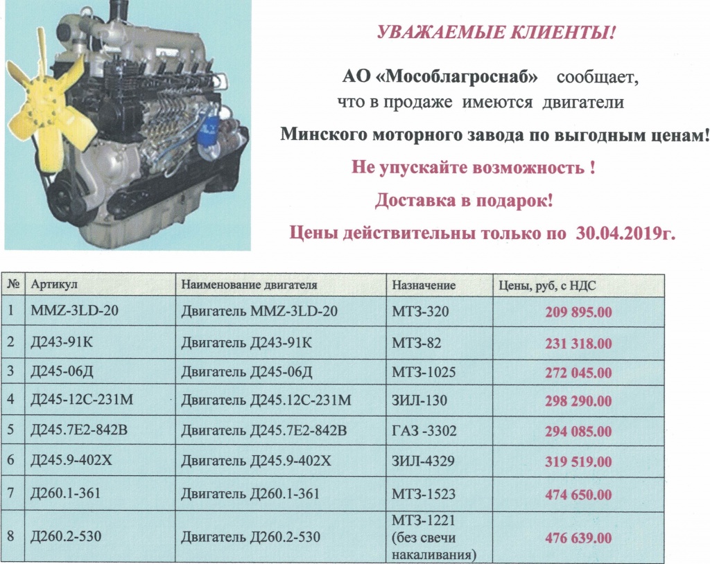 Двигатели МТЗ_02.04.2019.jpg