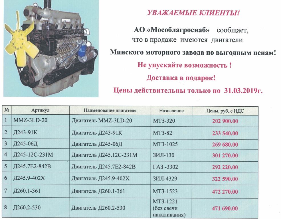 Двигатели ММЗ_07032019.jpg