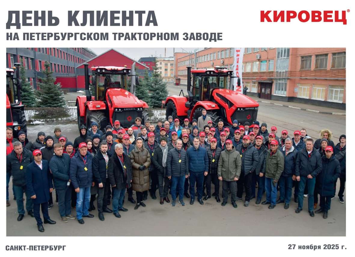 День клиента на Петербургском тракторном заводе