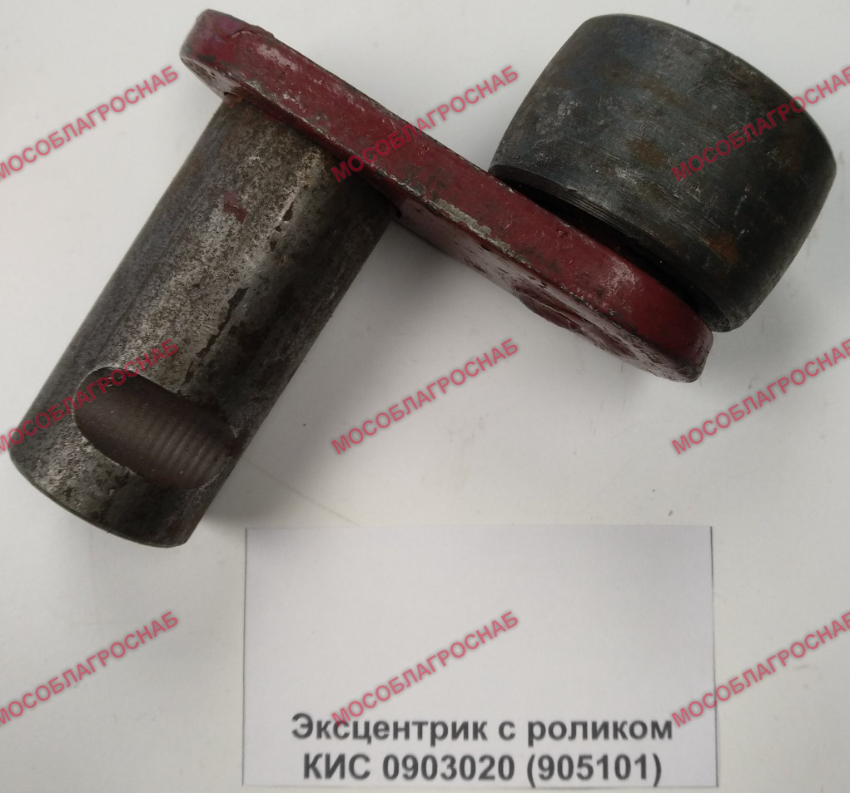 905101 Color Эксцентрик с роликом / КИС 0903020 (905101)