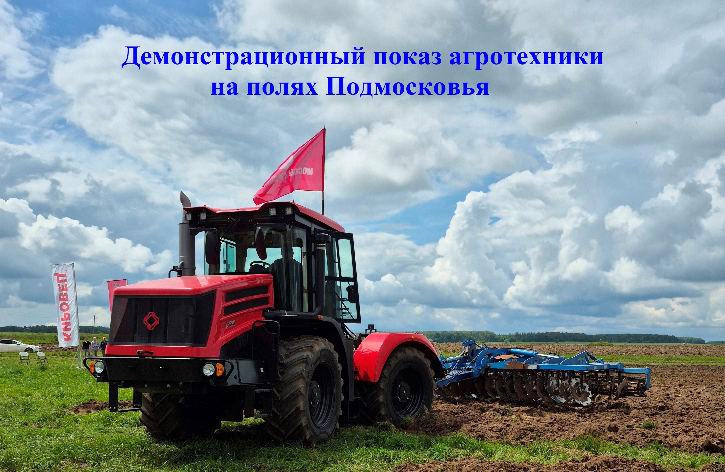 Демпоказ агротехники-2025