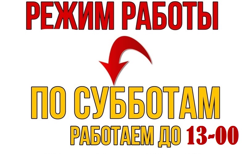 График работы компании 26.07.2025