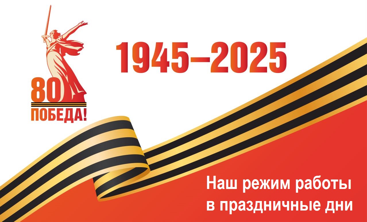 Рабочий календарь компании в майские праздники