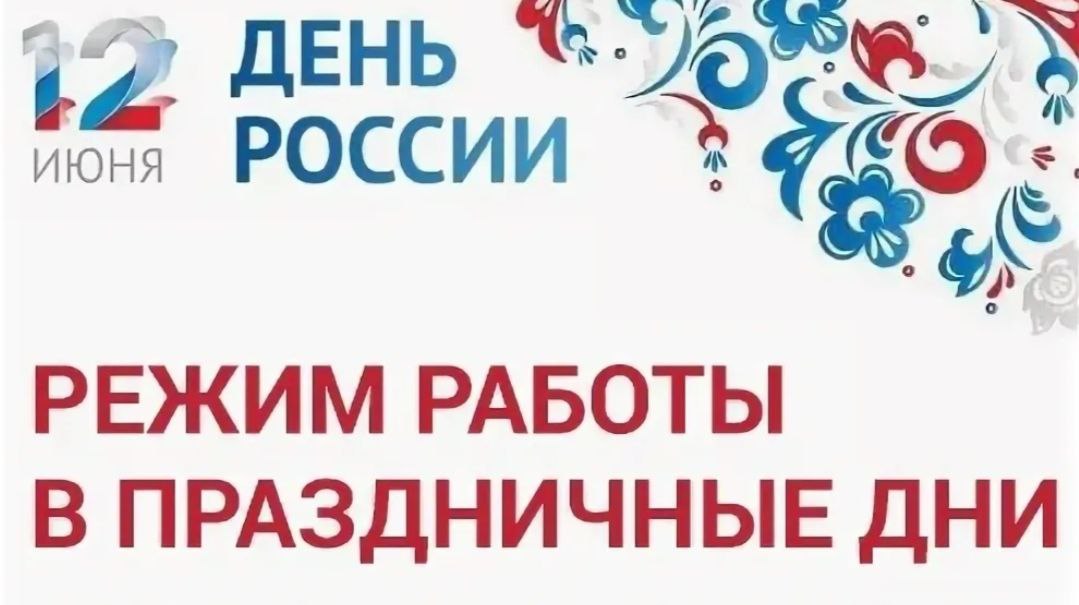 График работы компании в праздничные дни