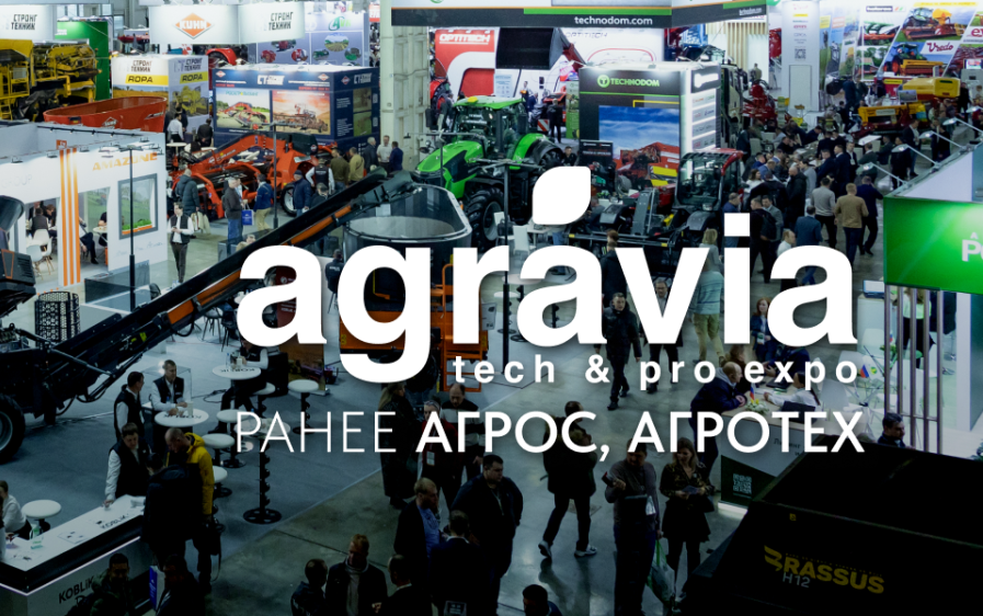 Ключевое событие года - выставка "Агравия-2026" 