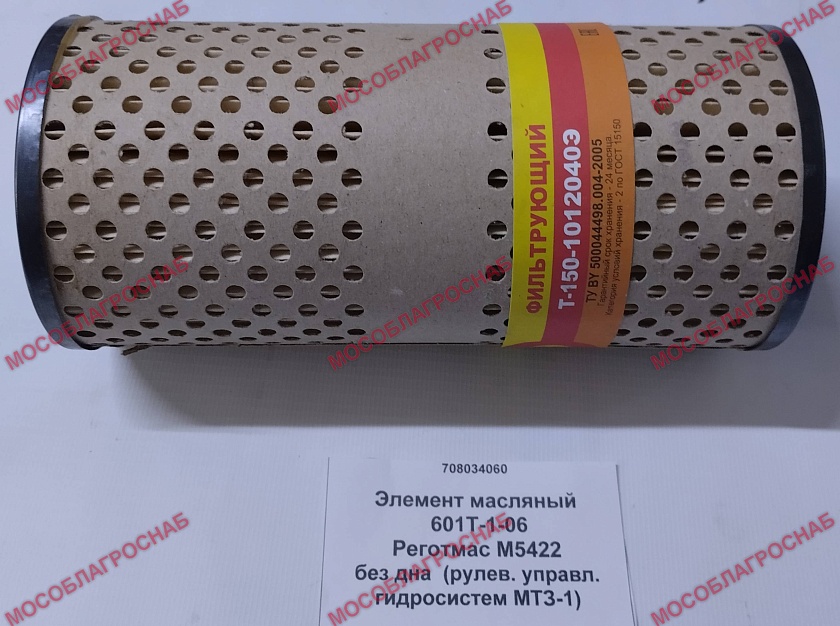 Элемент масляный / 601Т-1-06/Реготмас М5422 без дна  Кострома (рулевого управления гидросистем МТЗ-1
