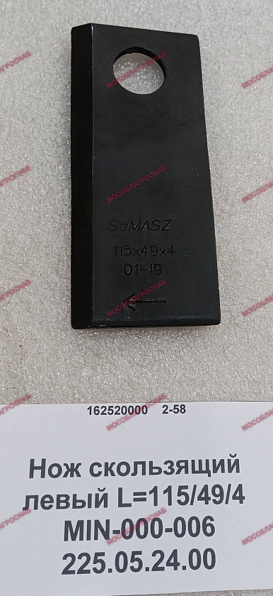 Нож скользящий / L=115/49/4 левый MIN-000-006  225.05.24.00