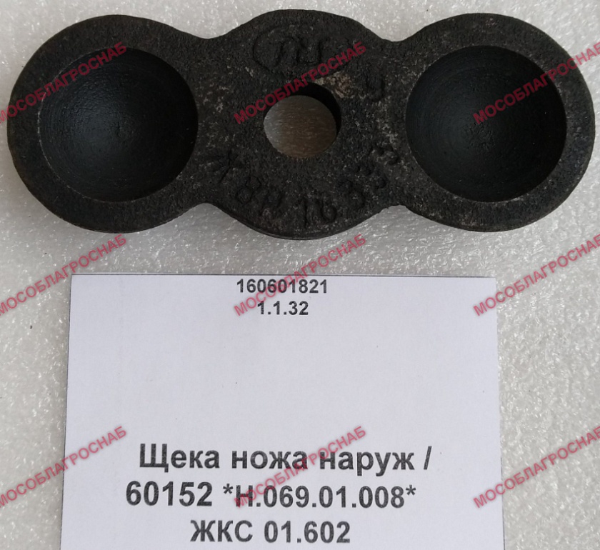 ЩЕКА ножа НАРУЖ / 60152 *Н.069.01.008*ЖКС 01.602
