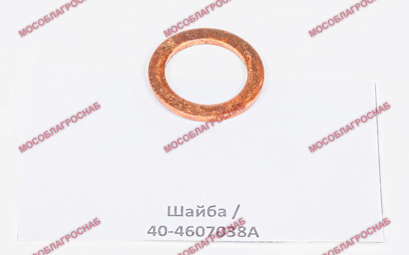 Шайба / 40-4607038А