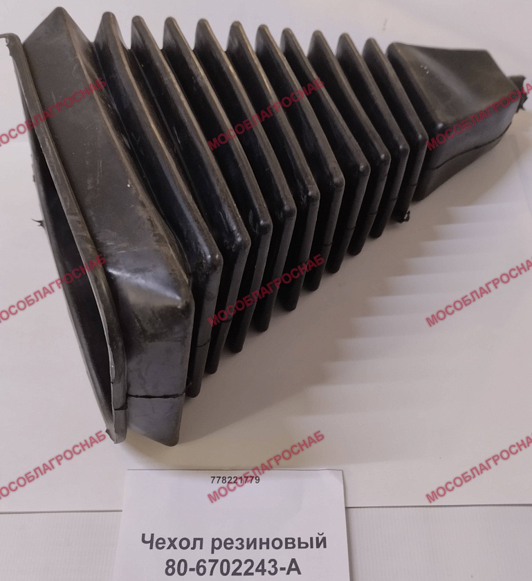 80-6702243-А  Чехол резиновый