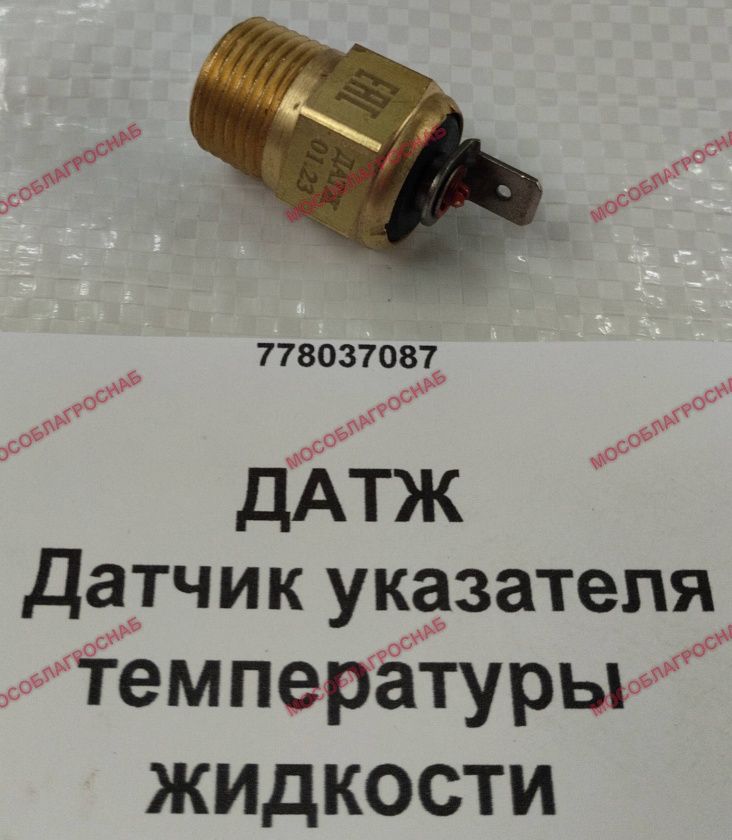 ДАТЖ  Датчик указателя температуры жидкости