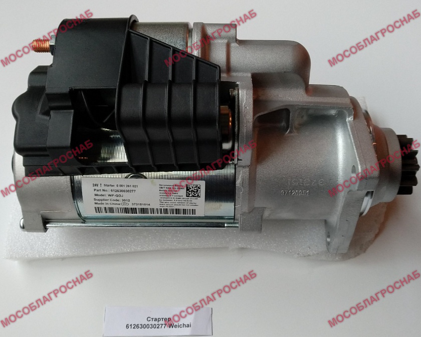 Стартер 612630030277 Weichai
