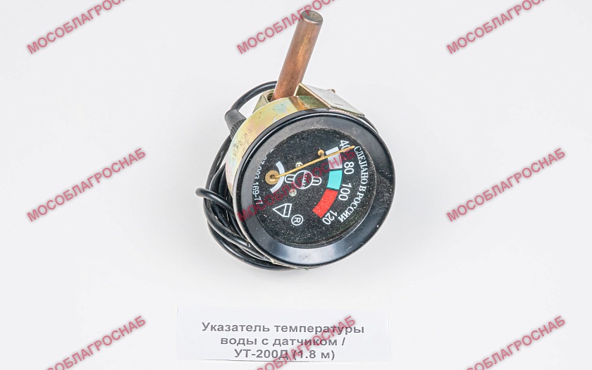 Указатель температуры воды с датчиком / УТ-200Д (1.8 м)
