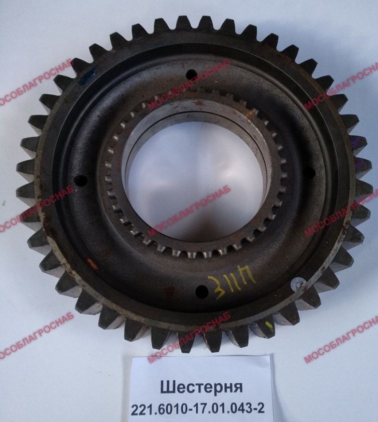 Шестерня 221 6010-17.01.043-2