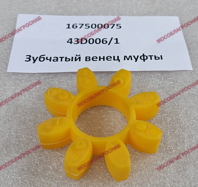 43D006/1  Зубчатый венец муфты