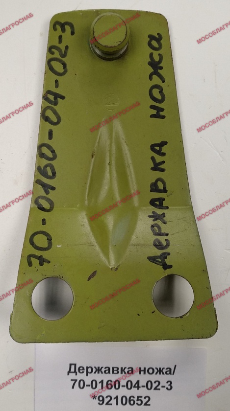 Державка ножа/ 70-0160-04-02-3 *9210652