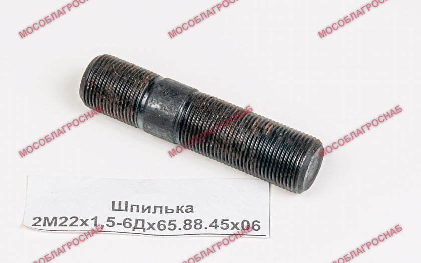 Шпилька 2М22х1,5-6Дх65.88.45х06