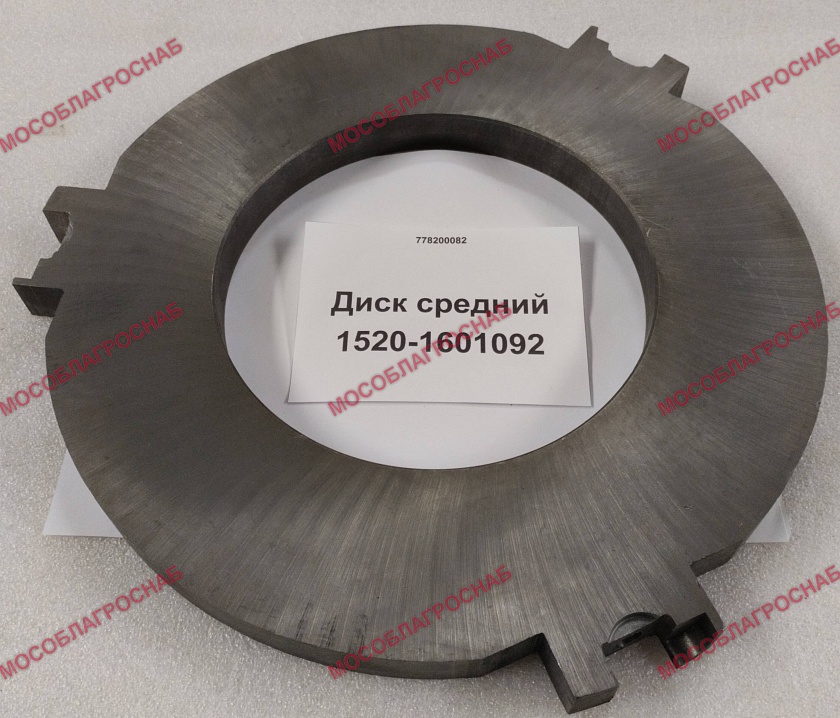 1520-1601092  Диск средний