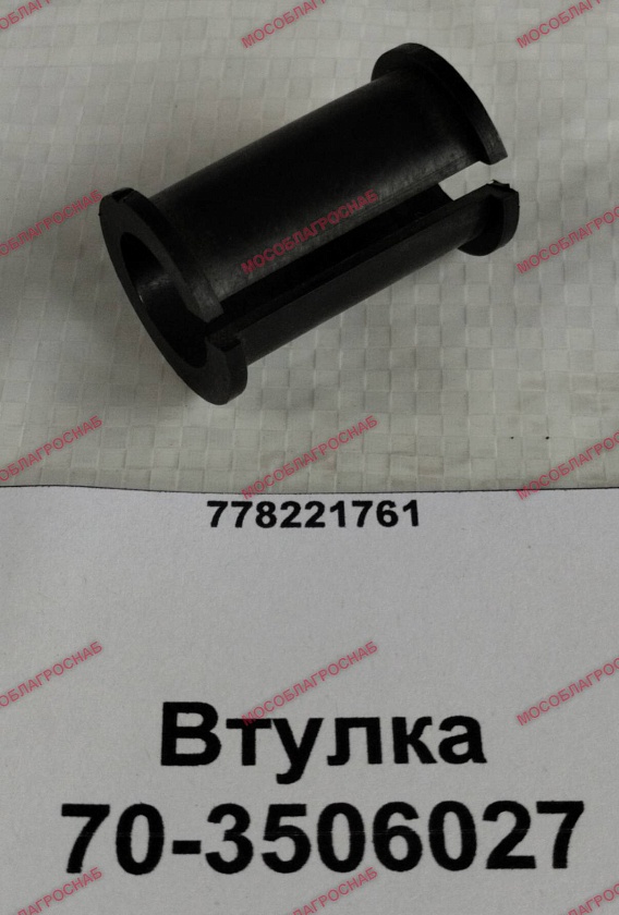 70-3506027  Втулка