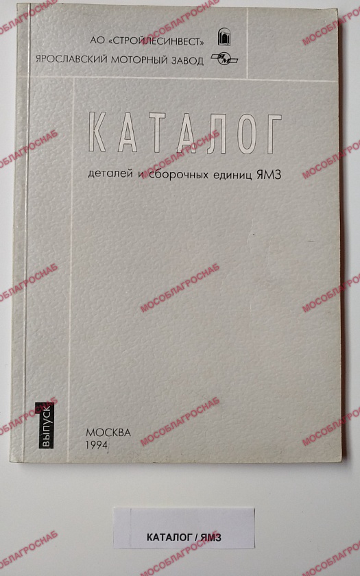 КАТАЛОГ / ЯМЗ