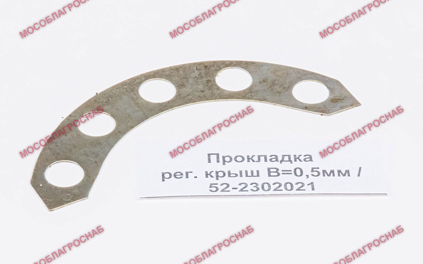 Прокладка рег. крыш В=0,5мм /52-2302021