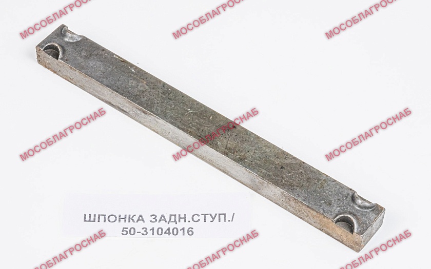 Шпонка задней ступицы / 50-3104016