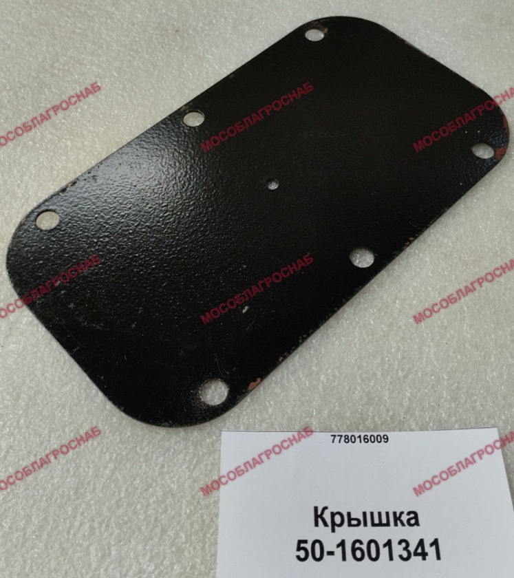 50-1601341  Крышка