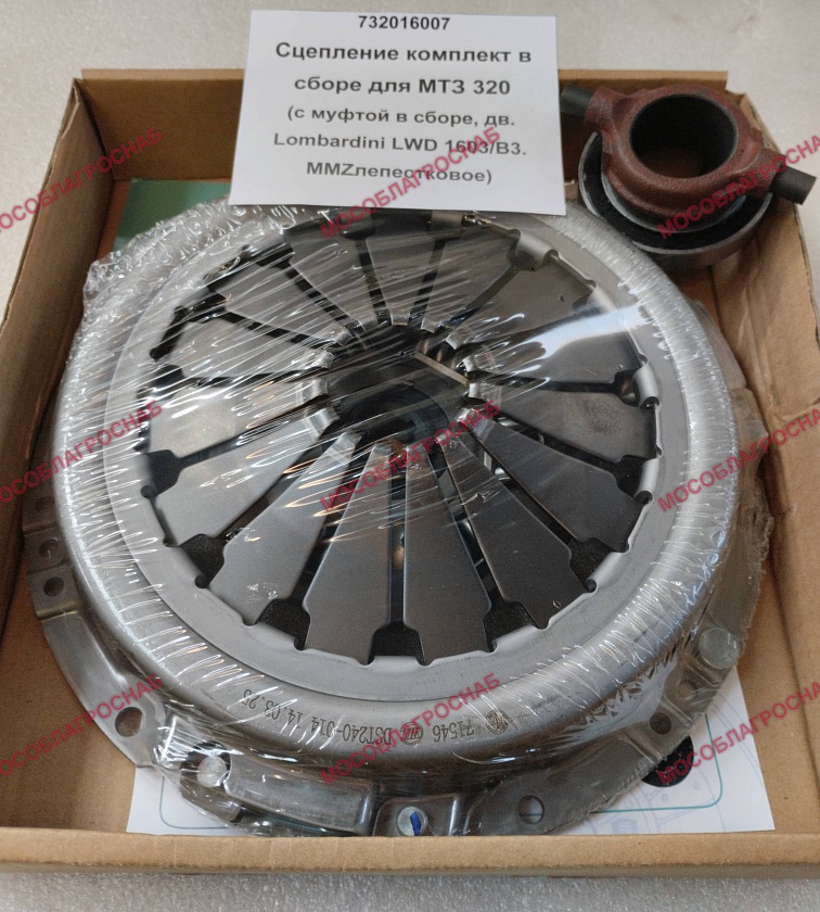 Сцепление комплект в сборе для МТЗ 320 (с муфтой в сборе, дв. Lombardini LWD 1603/B3. MMZлепестковое