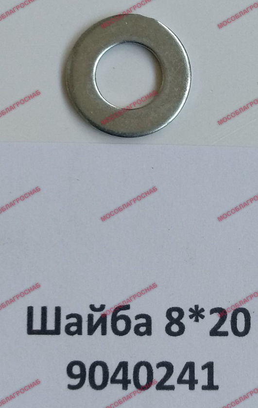 ШАЙБА 8*20/ 9040241