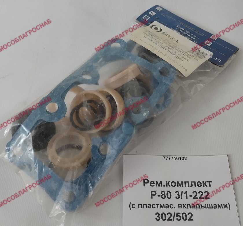 Ремкомплект  / Р-80 3/1-222 (с пластмассовыми вкладышами) 302/502