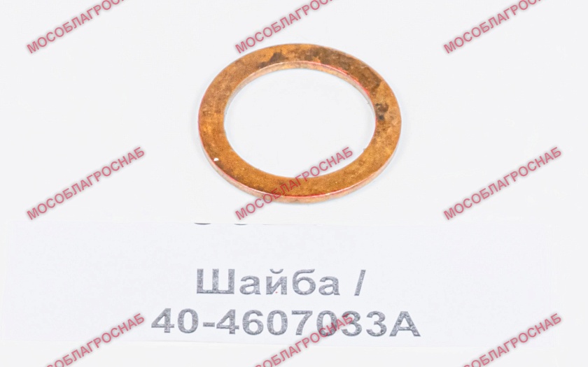 Шайба / 40-4607033А