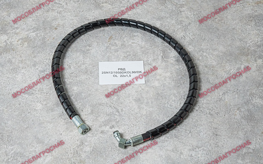 РВД 2SN12/1050DKOL90/DKOL  22х1,5