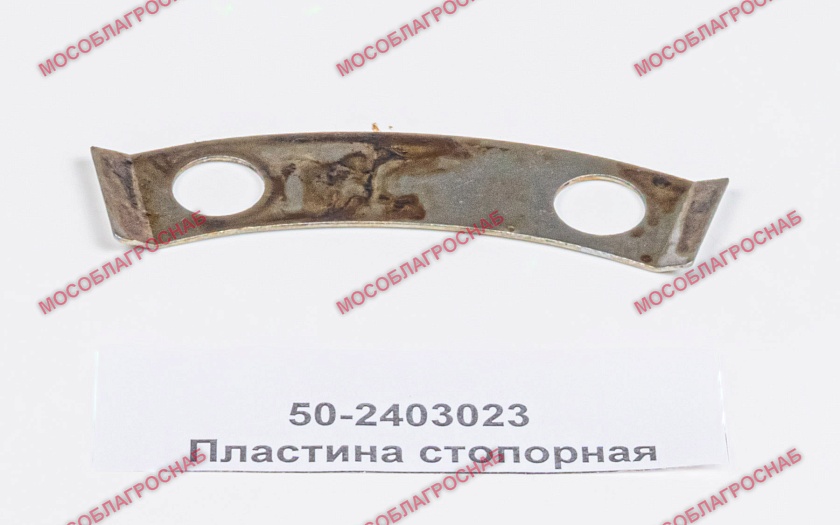50-2403023  Пластина стопорная