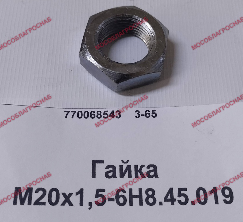 Гайка М20х1,5-6Н8.45.019