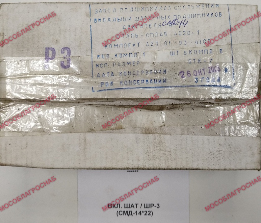 ВКЛ. ШАТ / ШР-3   (СМД-14*22)