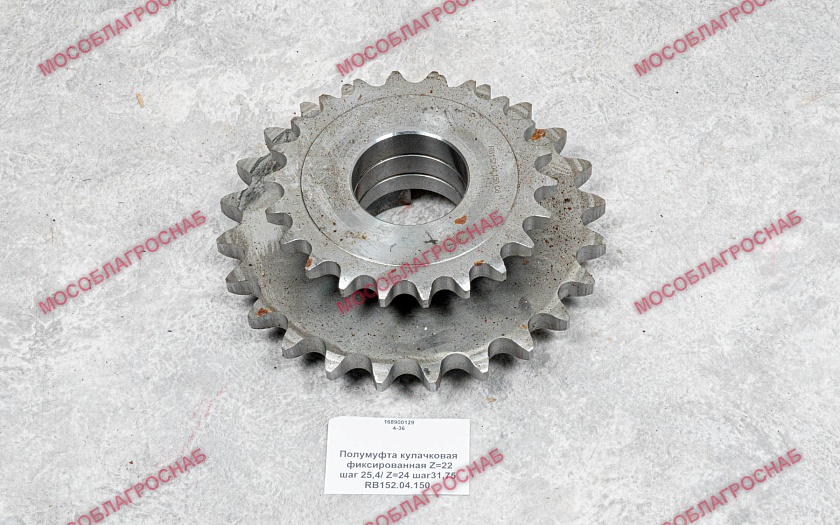RB152.04.150 Полумуфта кулачковая фиксированная Z=22 шаг 25,4/ Z=24 шаг31,75