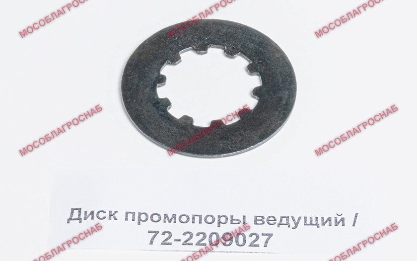 Диск промопоры ведущий / 72-2209027