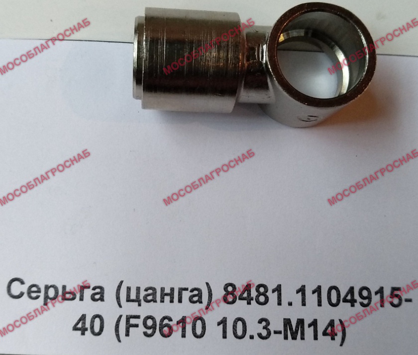 Серьга (цанга) 8481.1104915-40 (F9610 10.3-M14)