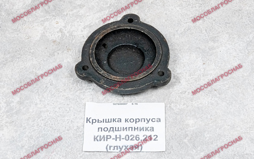 Крышка корпуса подшипника / КИР-Н-026.212 (глухая)