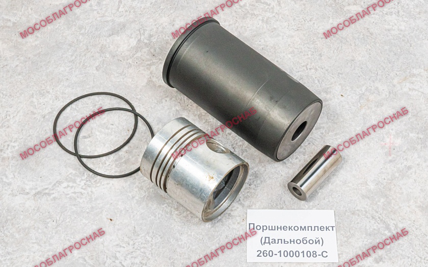 260-1000108-С  Поршнекомплект (Дальнобой)