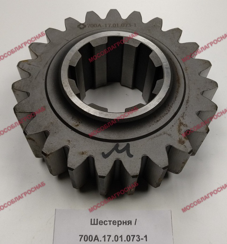 Шестерня 700А.17.01.073-1