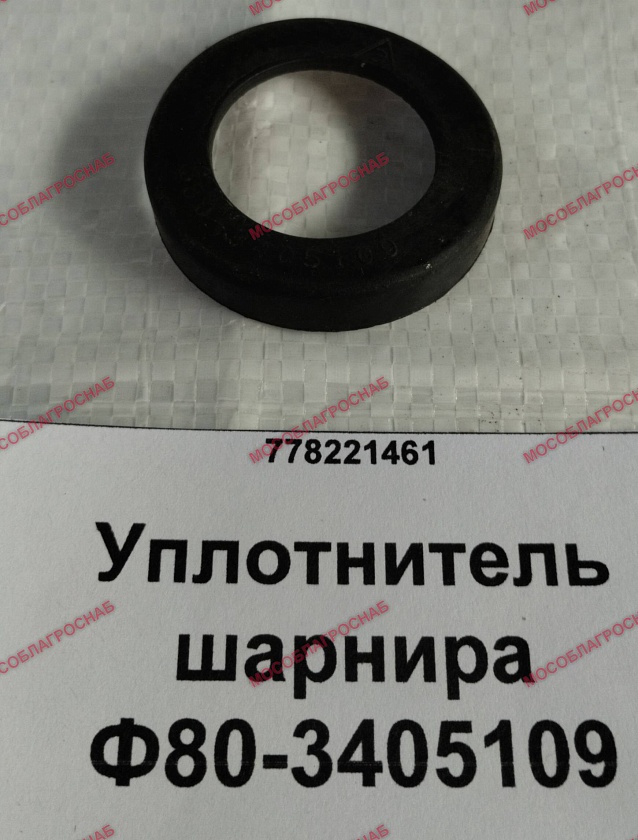 Ф80-3405109  Уплотнитель шарнира
