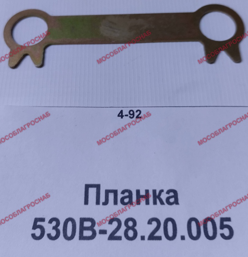 530В-28.20.005 ПЛАНКА