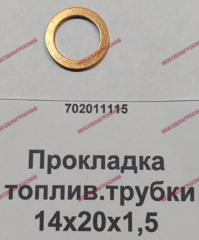 Прокладка топлив.трубки 14х20х1,5