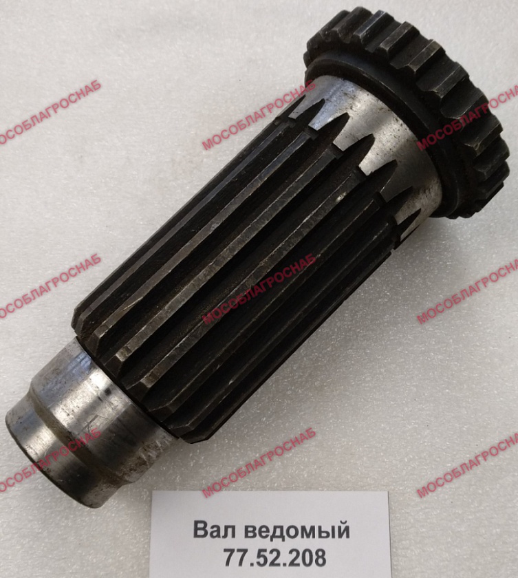 Вал ведомый / 77.52.208