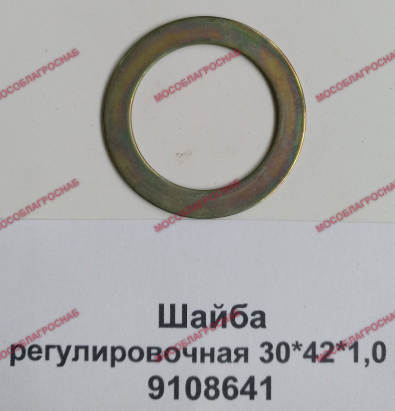 ШАЙБА регулировочная 30*42*1,0 /9108641