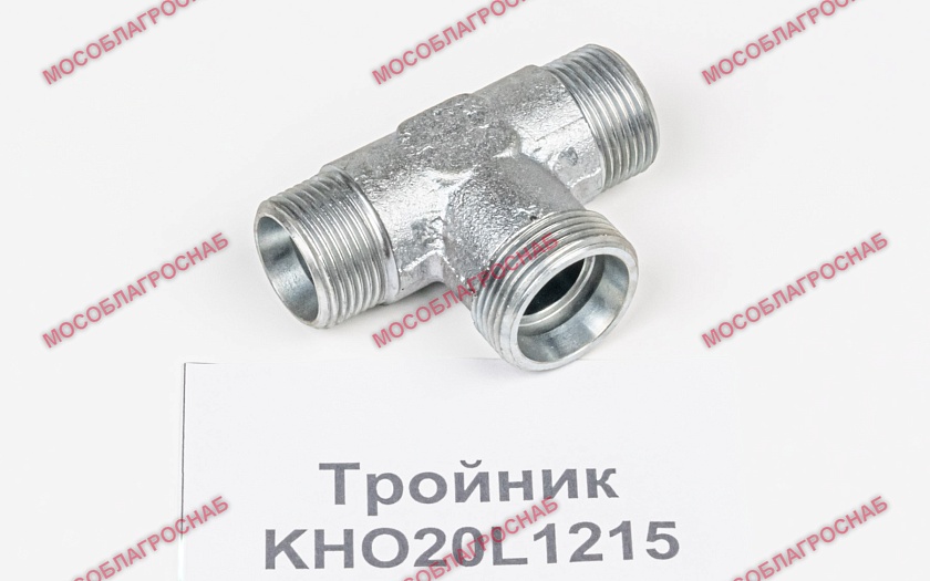 Тройник KHO20L1215