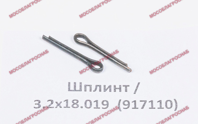 Шплинт / 3.2х18.019  (917110)