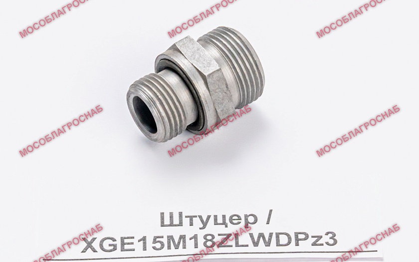 Штуцер / XGE15M18ZLWDPz3