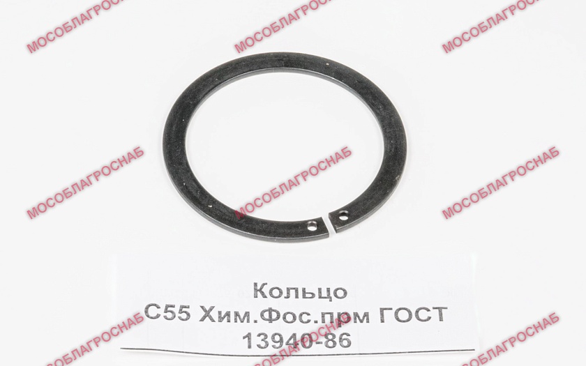 Кольцо С55 Хим.Фос.прм ГОСТ 13940-86
